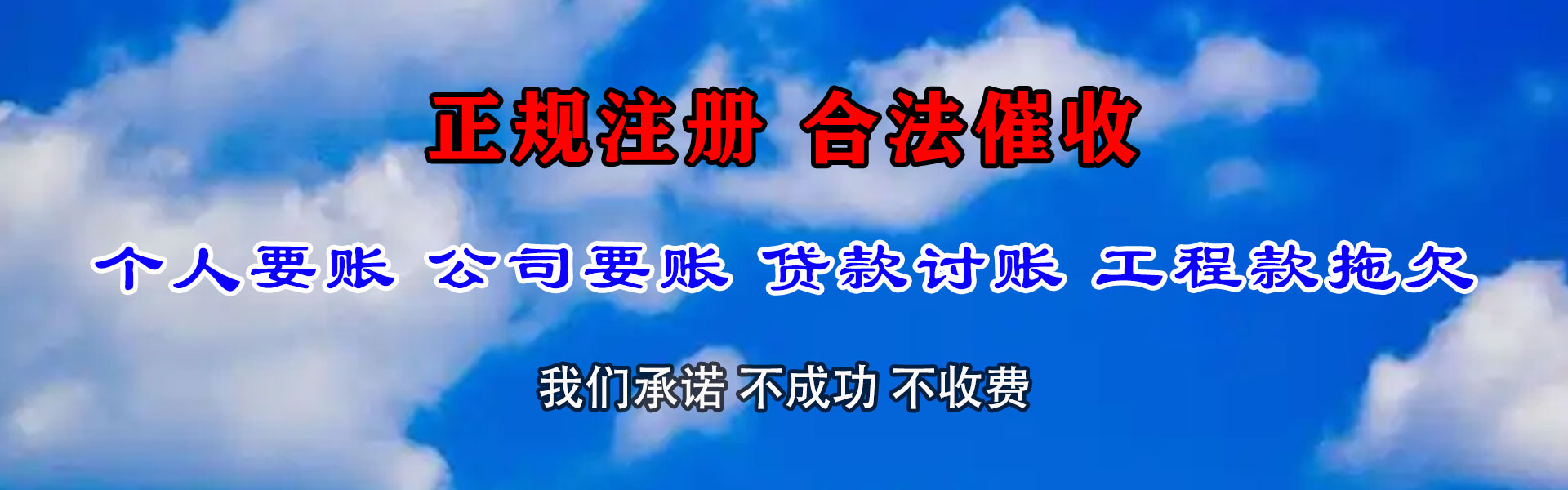 晋宁清账公司